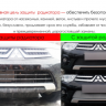 Защита радиатора "Standart" Chevrolet Cruze (2008-2013) верх, чёрная купить недорого с доставкой в Люберцы
