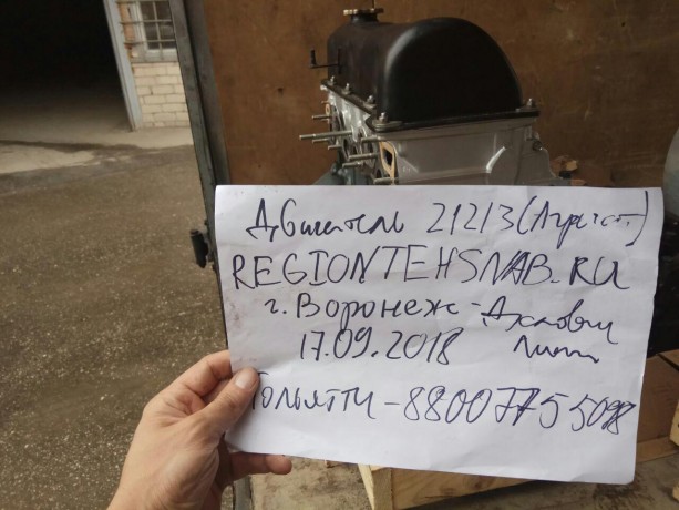 Двигатель B@3-21213 (агрегат) купить недорого с доставкой в Люберцы